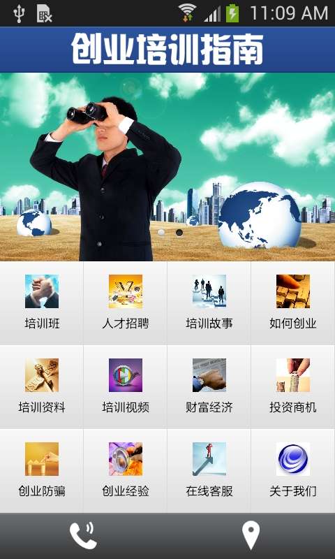 创业培训指南图1