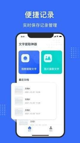 图片文字提取神器图1