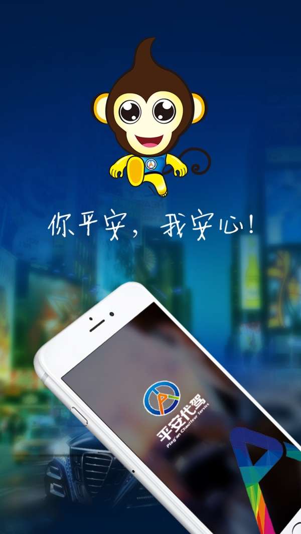 平安代驾图1