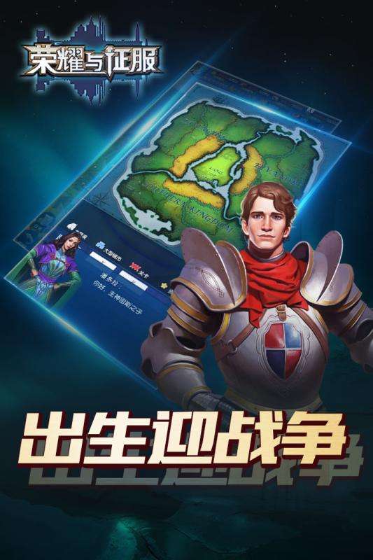 荣耀与征服安卓版图1