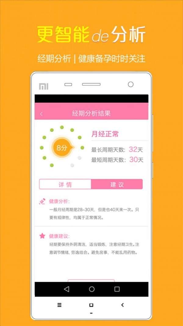备孕助手图3
