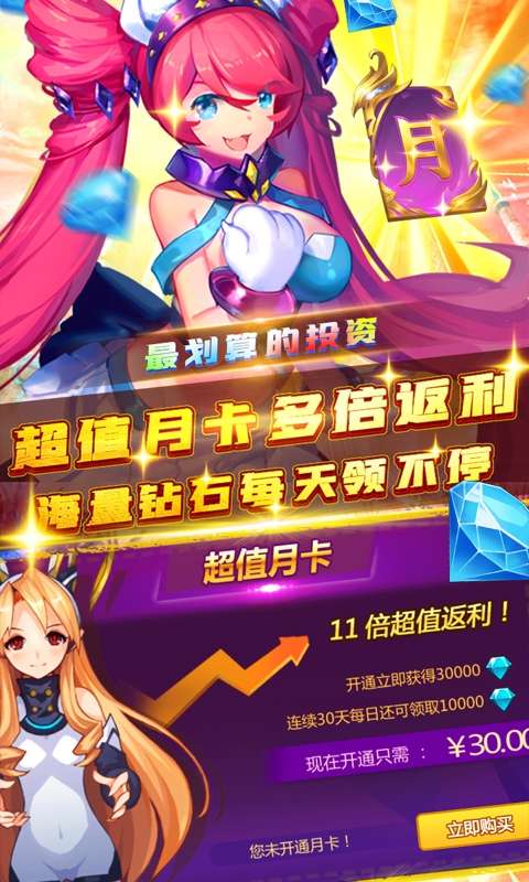 联盟契约-送女神万充图5