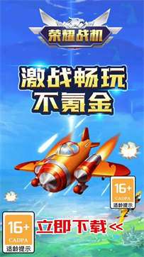 荣耀战机红包版图2