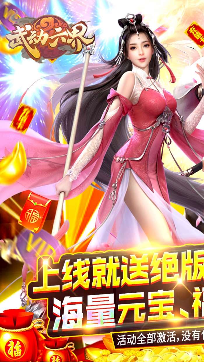 武动六界（4K高清首发）图1