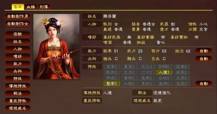 三国志13女武将图1