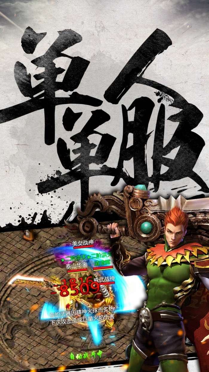 烈焰遮天-三职业图1
