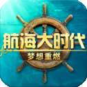 航海大时代游戏