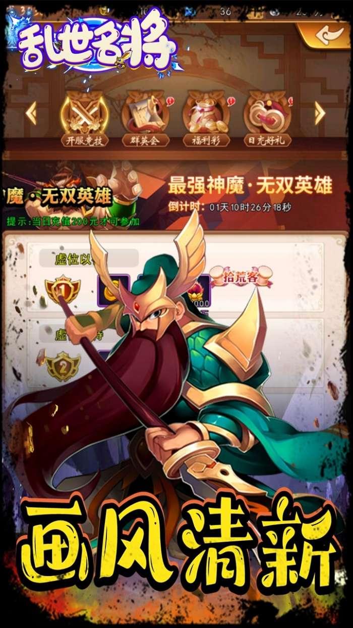 乱世名将（一本万利）-BT图5