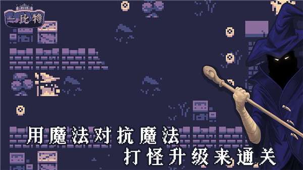 地牢勇者一比特图4