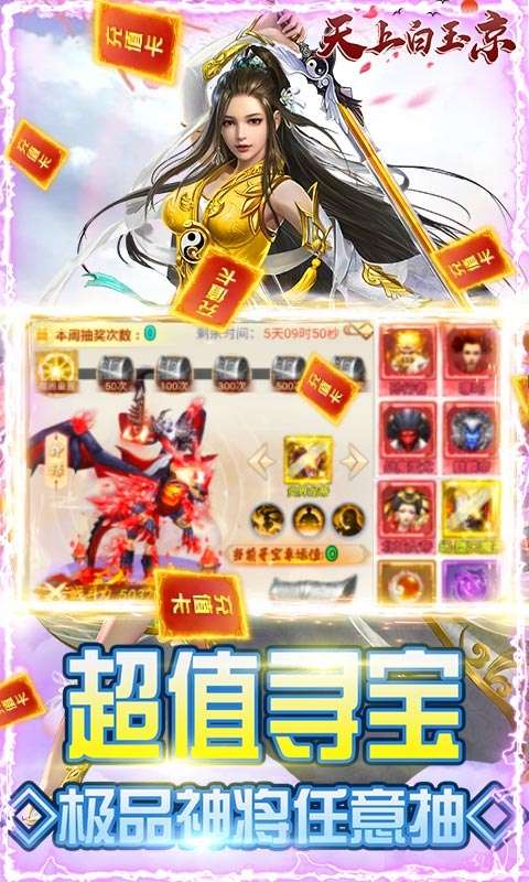 天上白玉京（送万元充值）图3