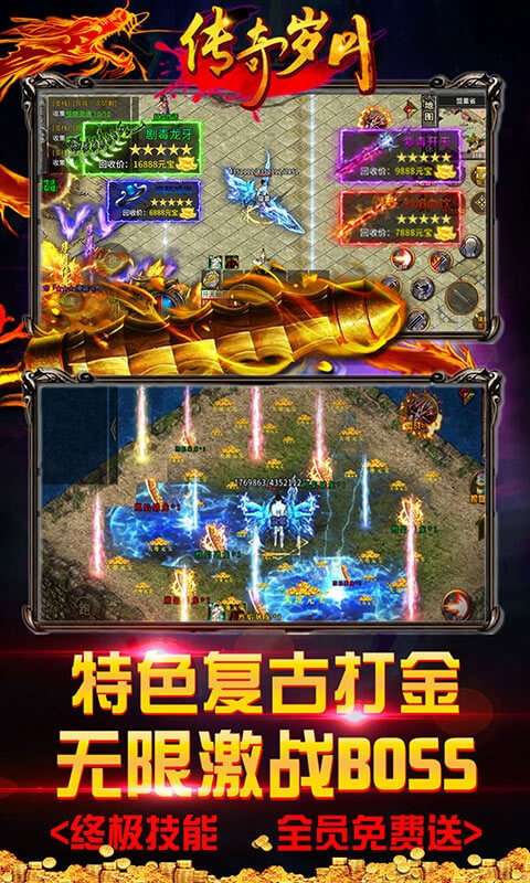 传奇岁月(超变新神器）图3