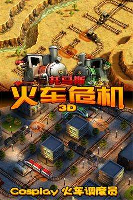 托马斯火车危机图2