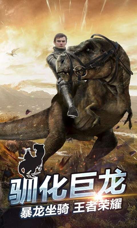 侏罗纪生存世界图3