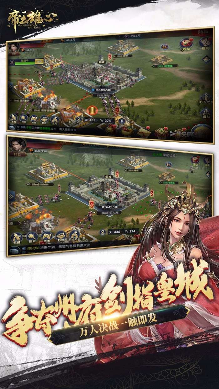 帝王雄心图5