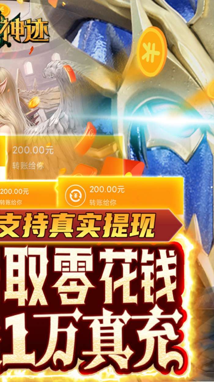 仙魔神迹（现金提现）图2