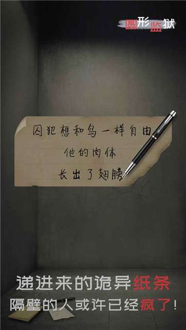 圆形监狱图2