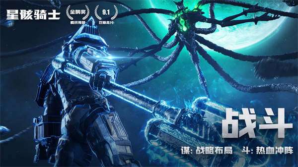 星骸骑士图3