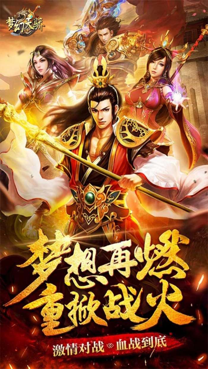 梦幻天骄（决战沙城）图1