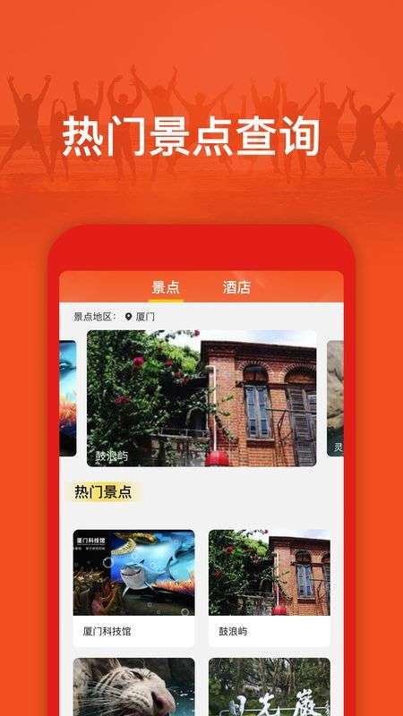 旅游出行攻略图1