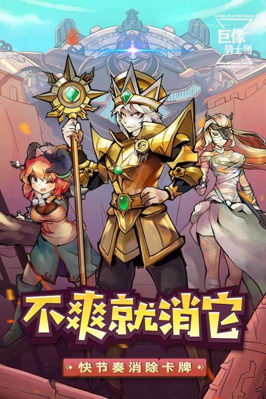 巨像骑士团公测版图5