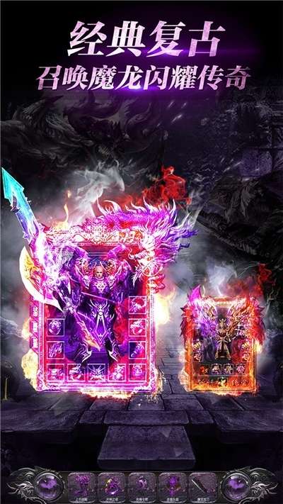 魔龙诀（逆天改命）图2