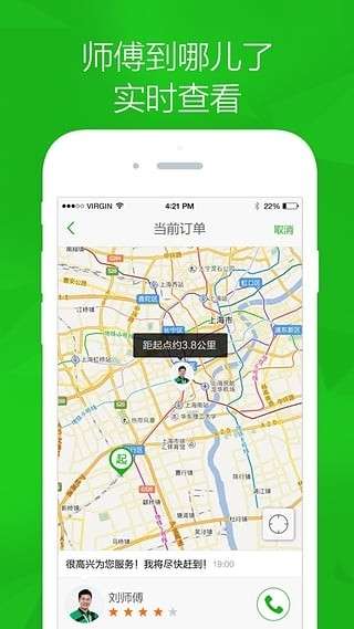 爱代驾图3