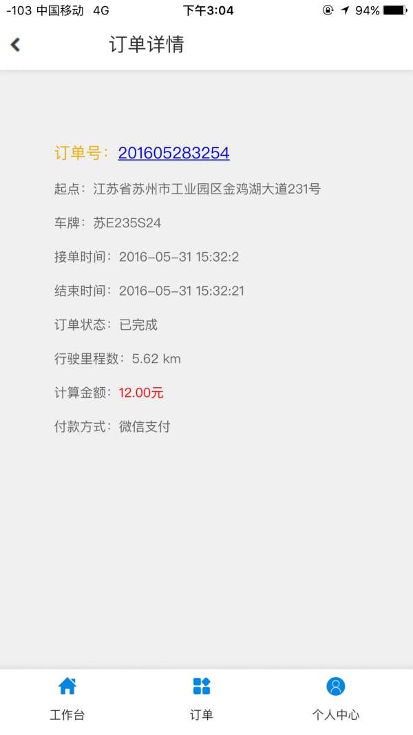 顺安代驾图4