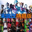 BVN末璐改特摄版