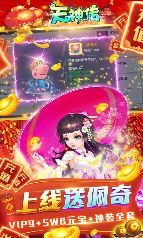 天神传(免费刷充版)图4