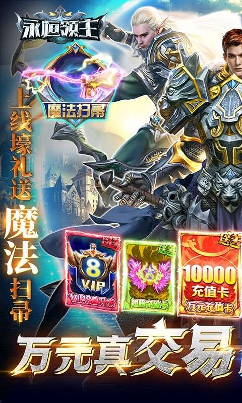 永恒领主图2