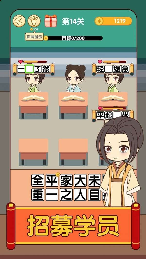 开心消成语红包版图2