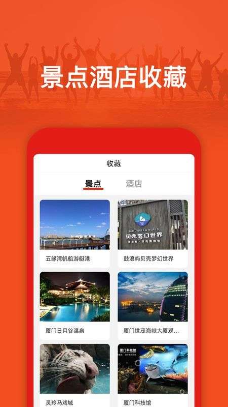 旅游出行攻略图3