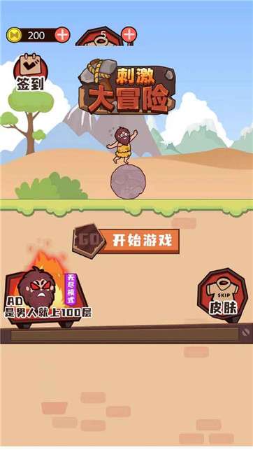 刺激大冒险图5