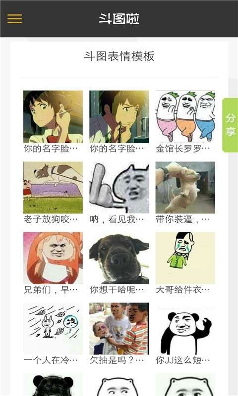 斗图么图1
