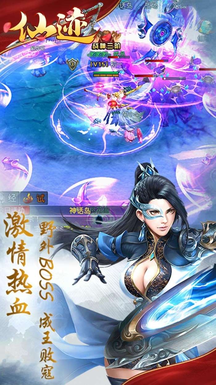 仙迹（送首充）图4