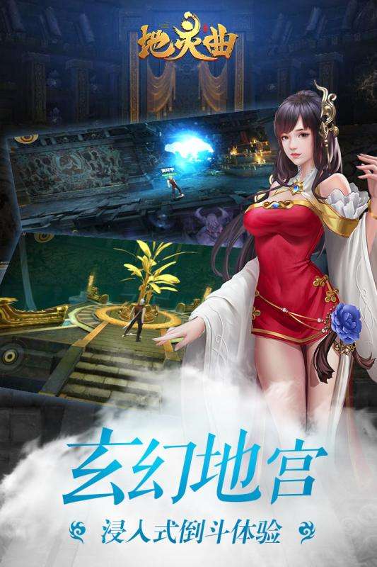 地灵曲手游公测版图4