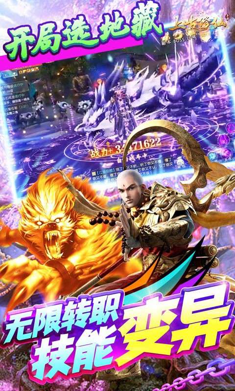 上古修仙ios图4