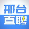 邢台直聘