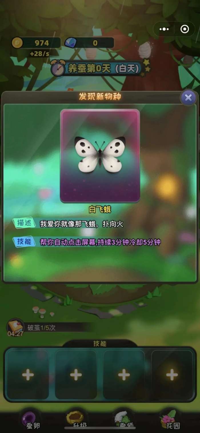 抖音元宇宙养蚕师图1