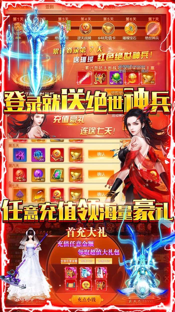 仙魔变BT（无限送充值）图3