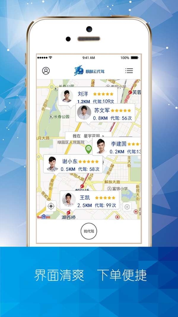 麒麟云代驾图2