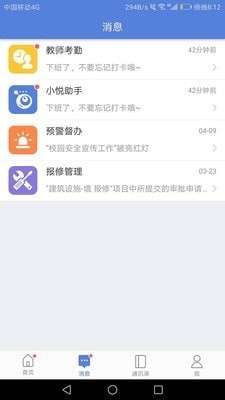 悦讯智慧教育图2