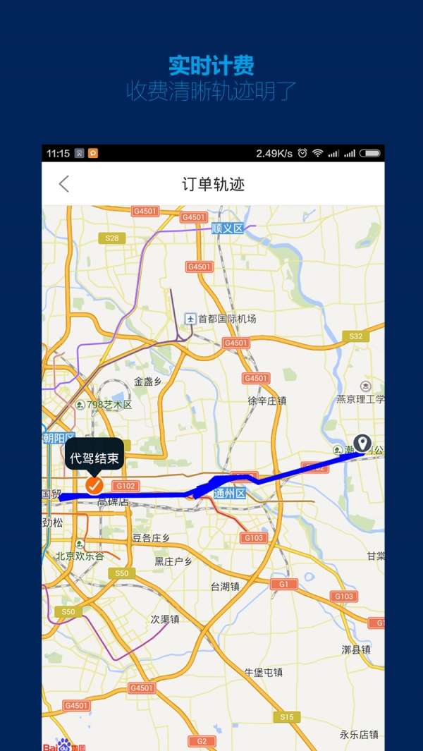 平安代驾图3