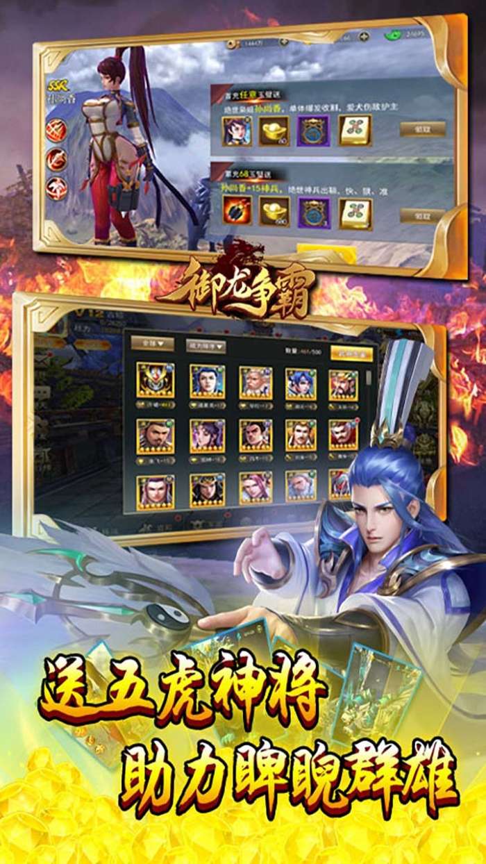御龙争霸（神将百抽版）图3