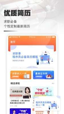 个人简历制作图1