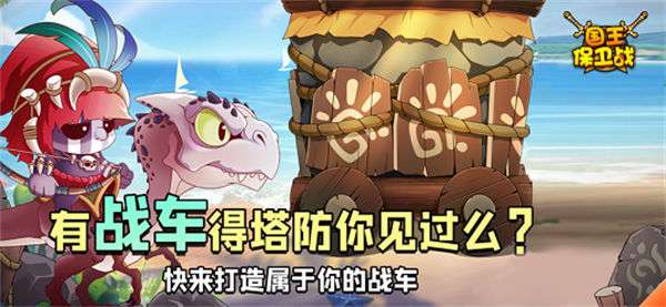 国王保卫战图3