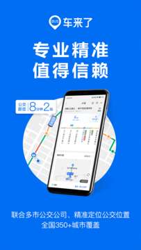 车来了安装图1