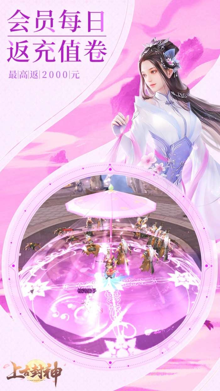 上古封神（0氪送1000充）图4