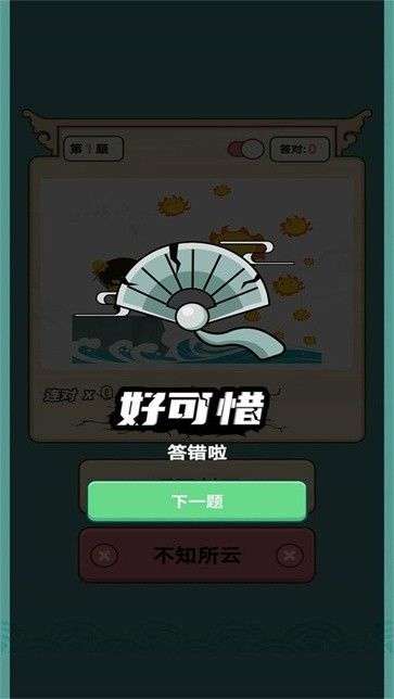 一起猜猜看图3