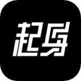 起身运动